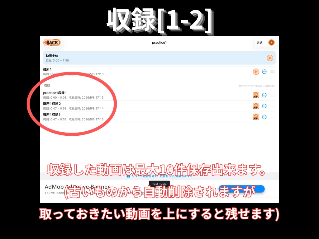 Up to 10 recordings are kept; older ones are auto-deleted. Move important recordings to the top to keep them.