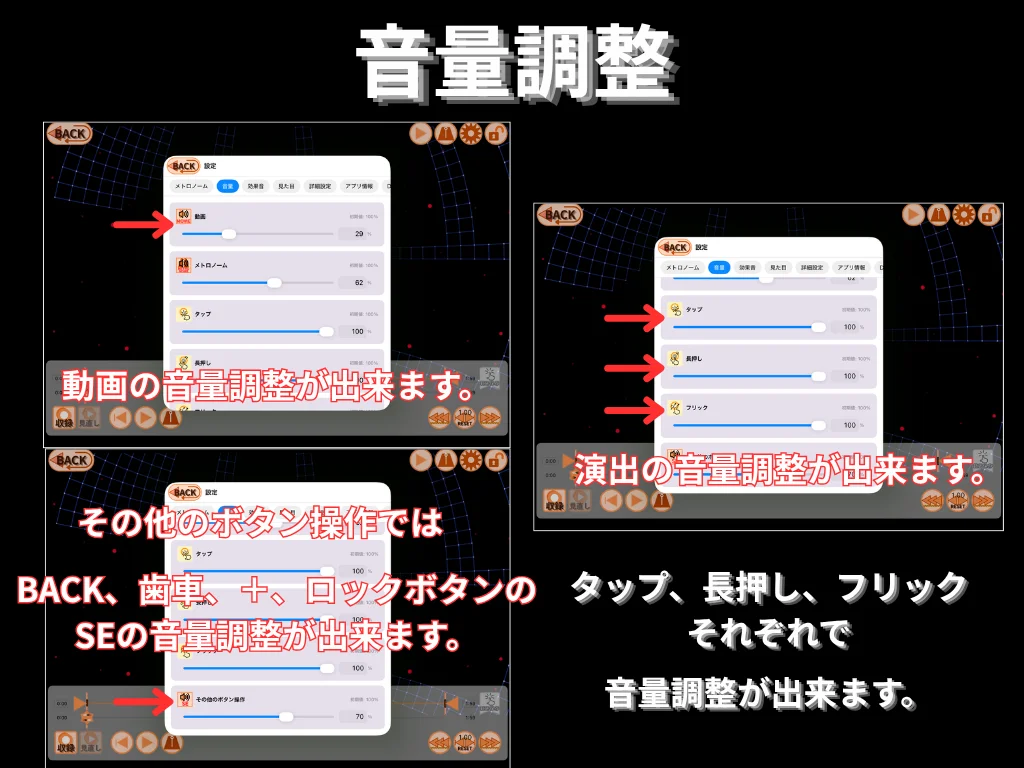 Volume control. Adjust the video volume, the volume of tap, hold, and flick sounds individually, and the UI sound effects (back, settings, lock).