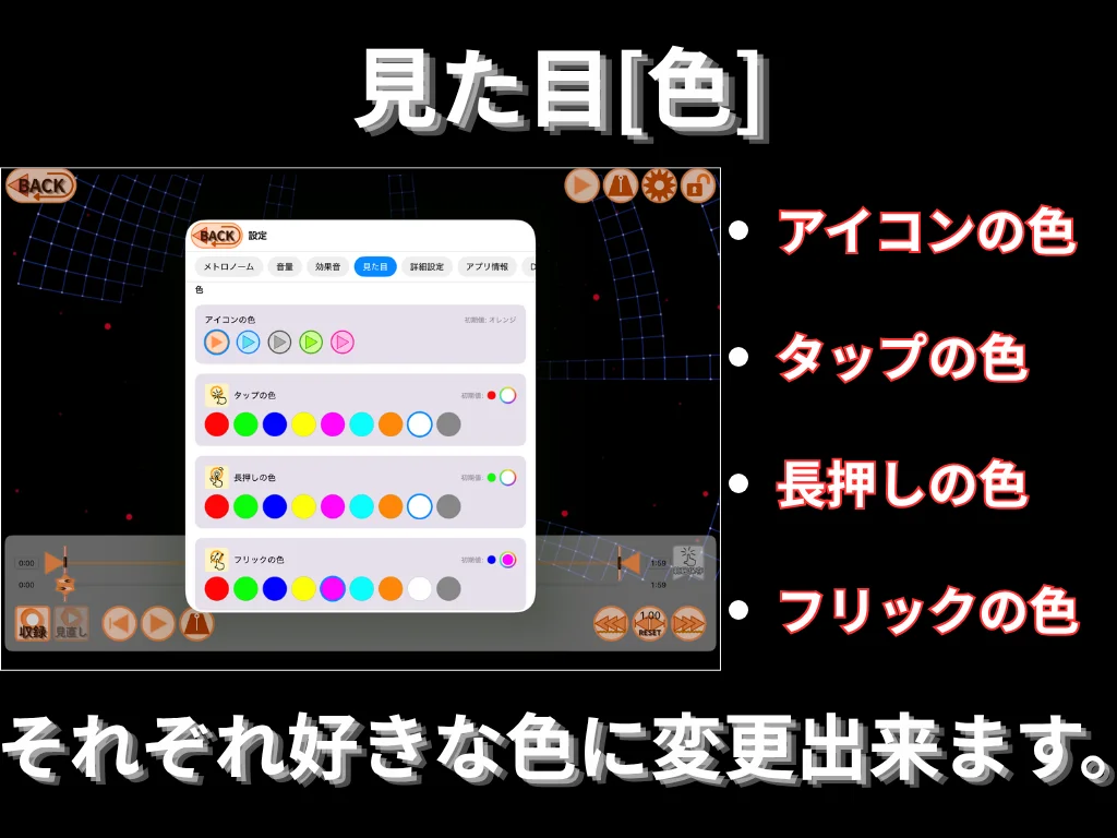 Appearance (color). Customize the colors of icons, tap, hold, and flick markers independently.