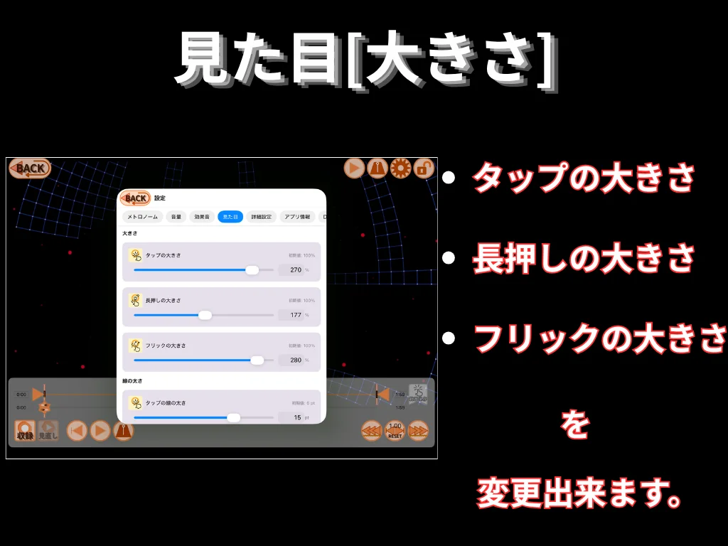 Appearance (size). Adjust the size of tap, hold, and flick markers.