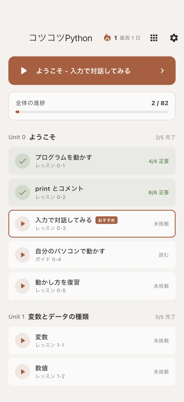 コース画面と進捗